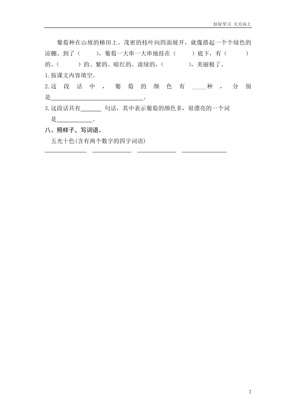 部编新人教版小学语文二年级上册-语文课时11： 葡萄沟.pdf_第2页