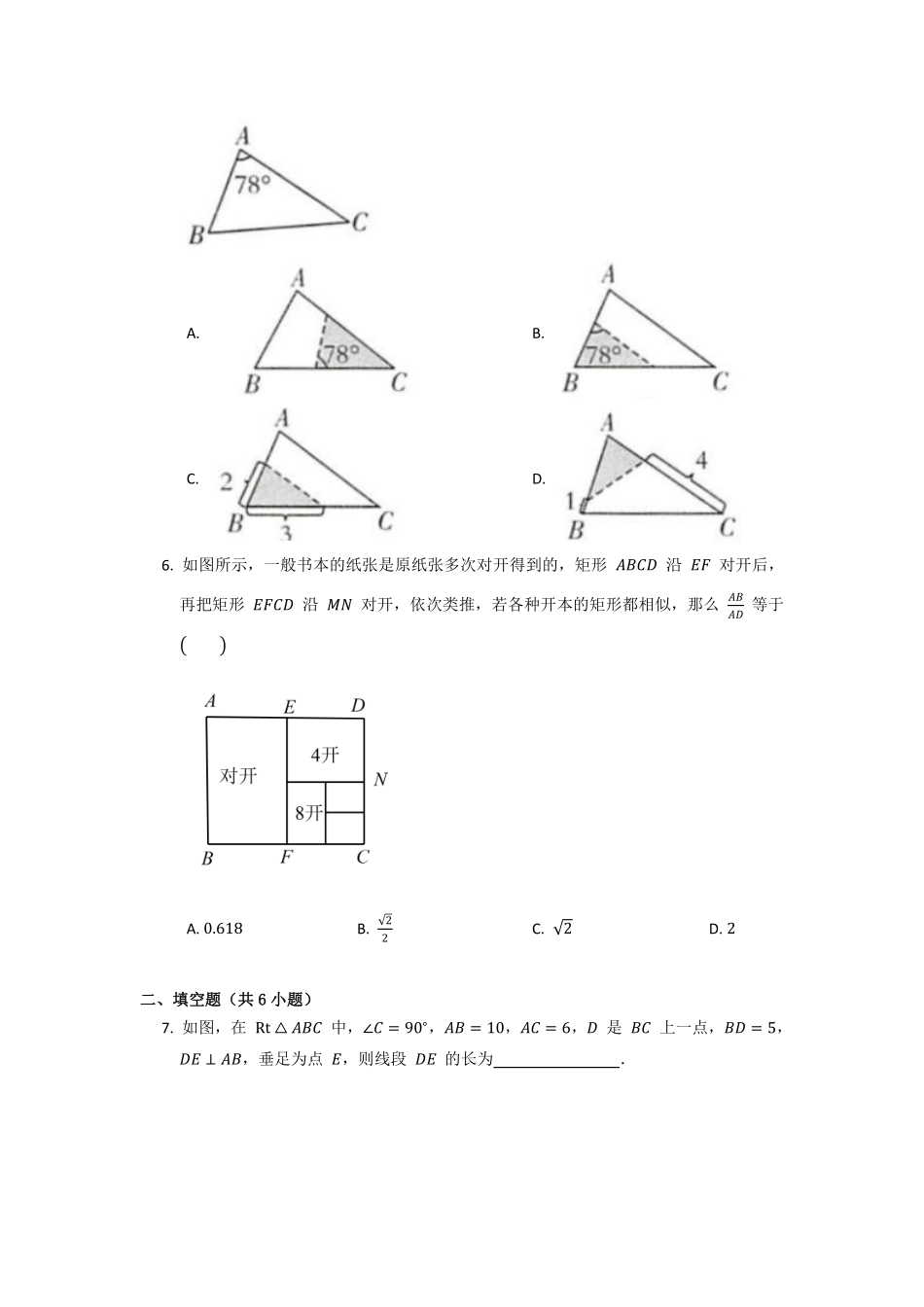 含答案九年级数学人教版下册第27章《单元测试》02.pdf_第2页