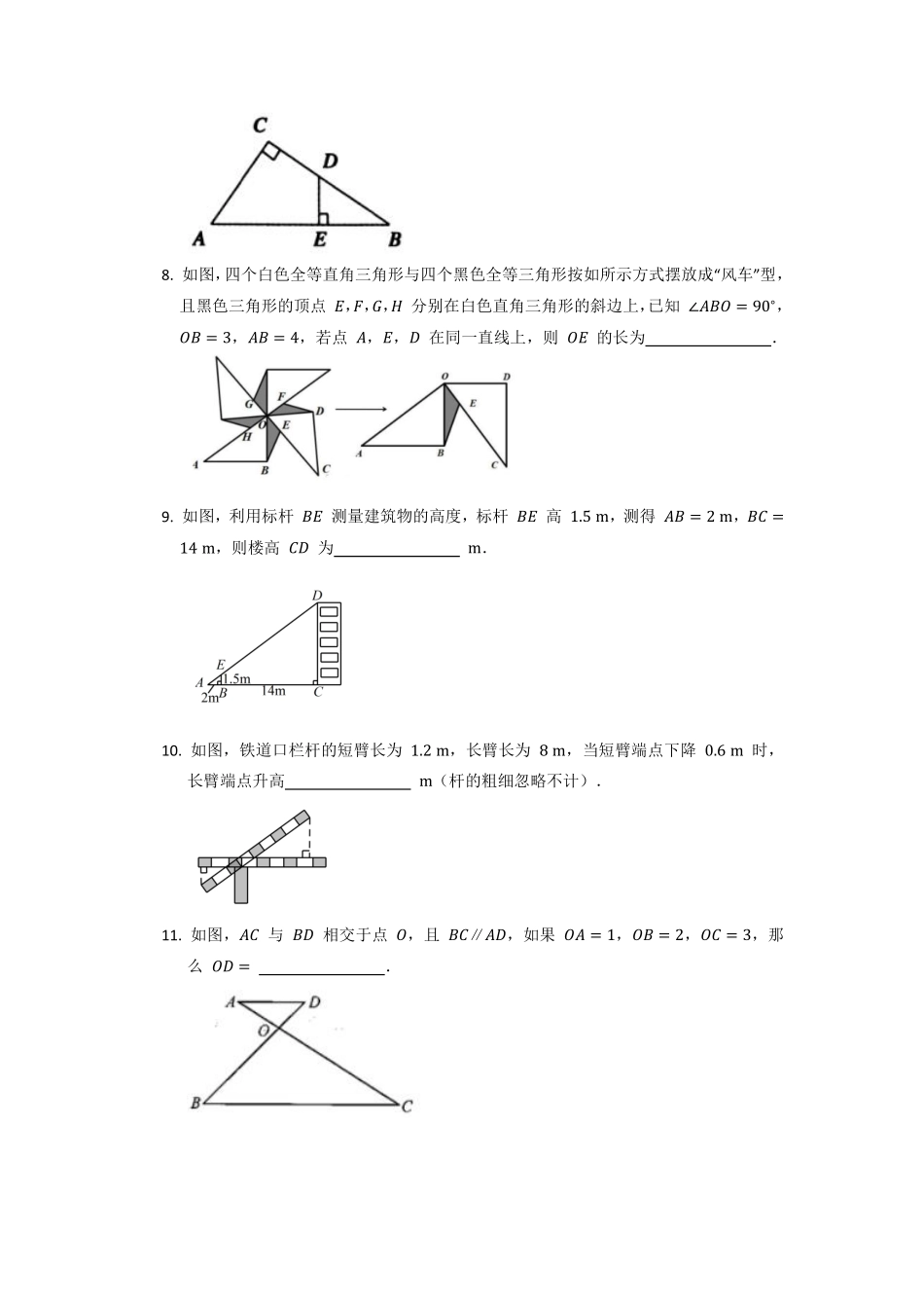 含答案九年级数学人教版下册第27章《单元测试》02.pdf_第3页