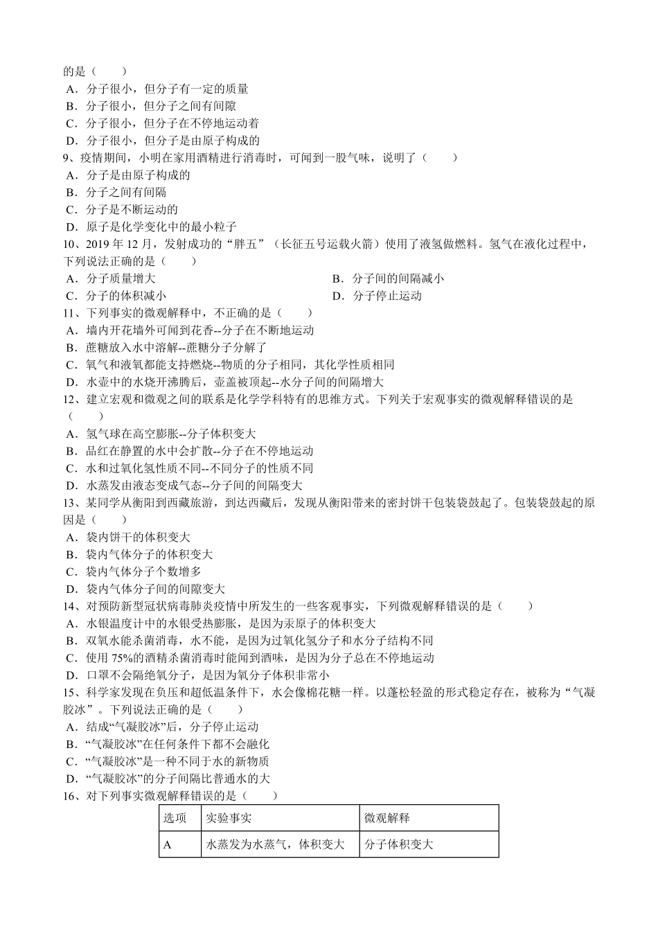 3.1分子和原子同步基础训练含答案.pdf_第2页