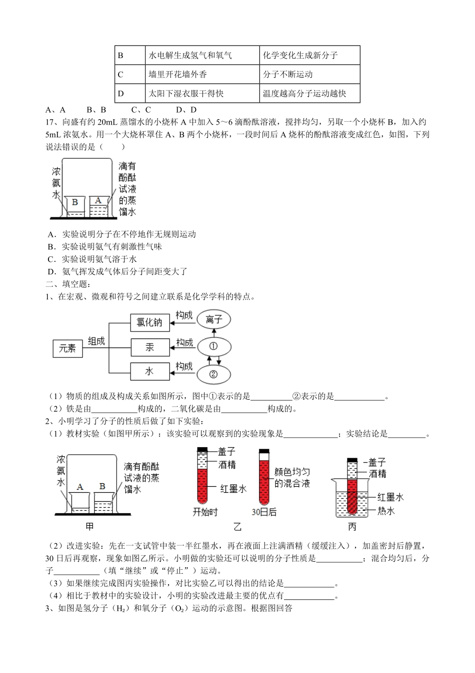 3.1分子和原子同步基础训练含答案.pdf_第3页