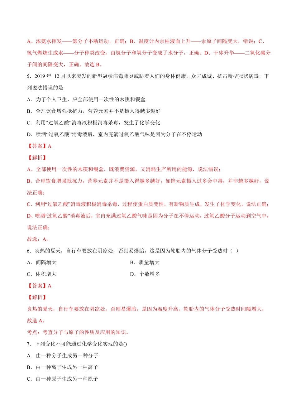 3.1分子和原子解析版九年级化学上册课时同步练人教版.pdf_第3页