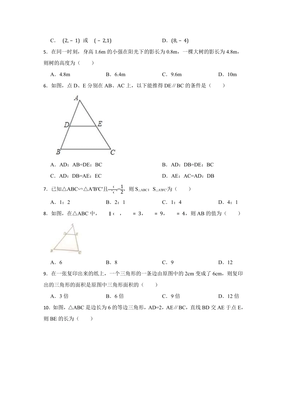 含答案九年级数学人教版下册第27章《单元测试》01.pdf_第2页