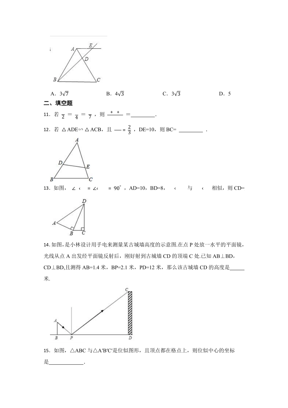 含答案九年级数学人教版下册第27章《单元测试》01.pdf_第3页