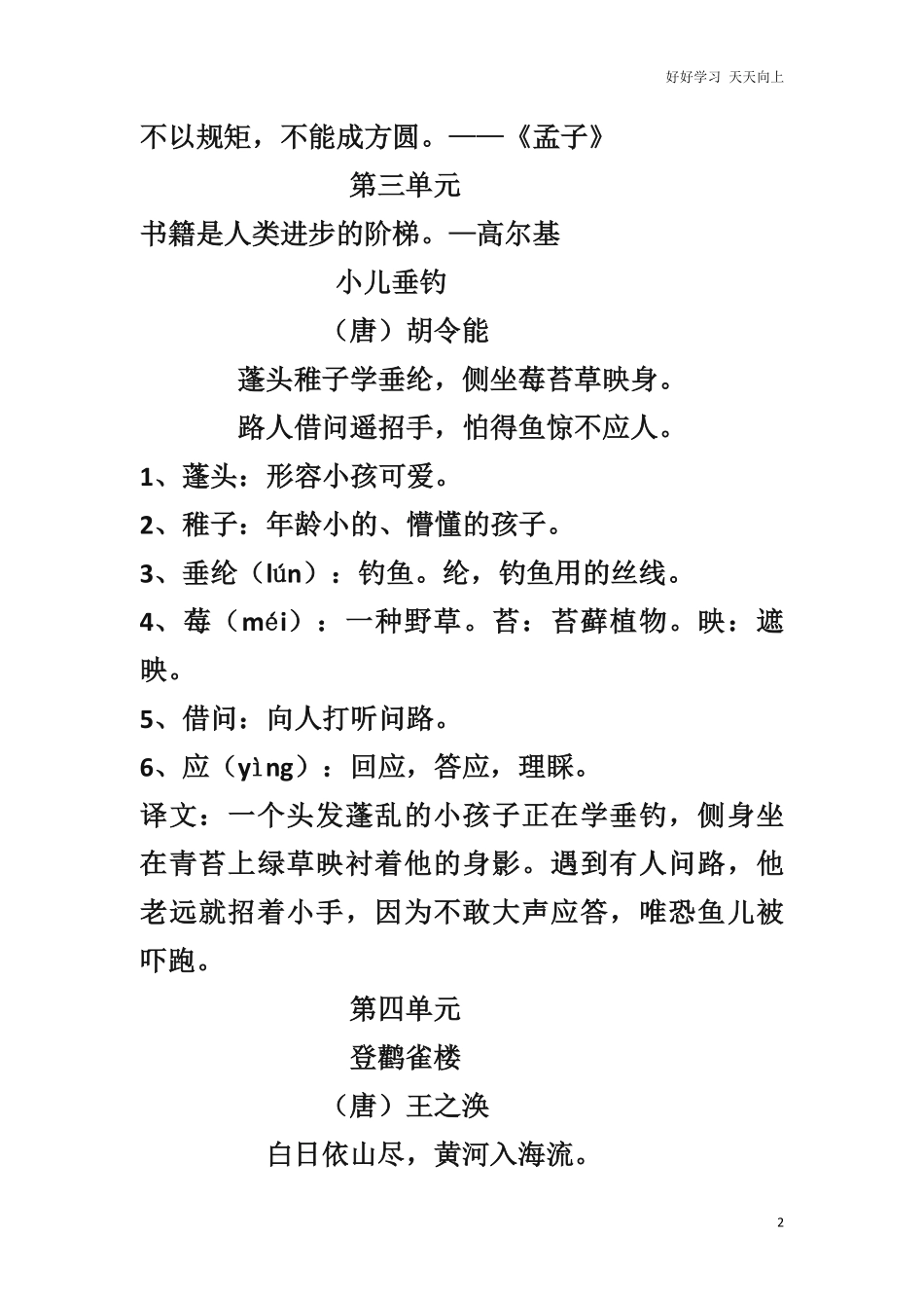 部编新人教版小学语文二年级上册-语文古诗词及译文和名言警句1.pdf_第2页