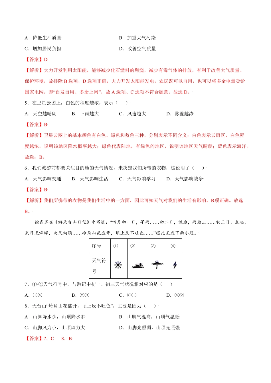 3.1多变的天气七年级地理上册课后培优练人教版解析版.pdf_第2页