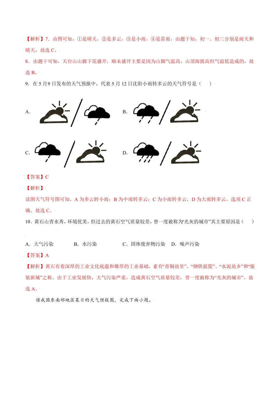 3.1多变的天气七年级地理上册课后培优练人教版解析版.pdf_第3页