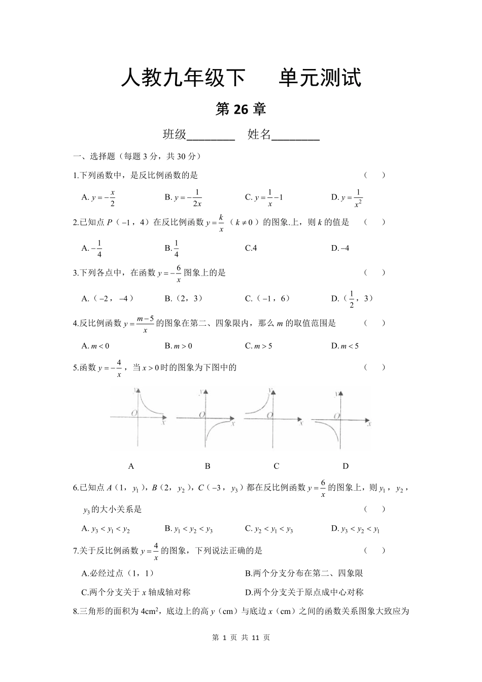含答案九年级数学人教版下册第26章《单元测试》03.pdf_第1页