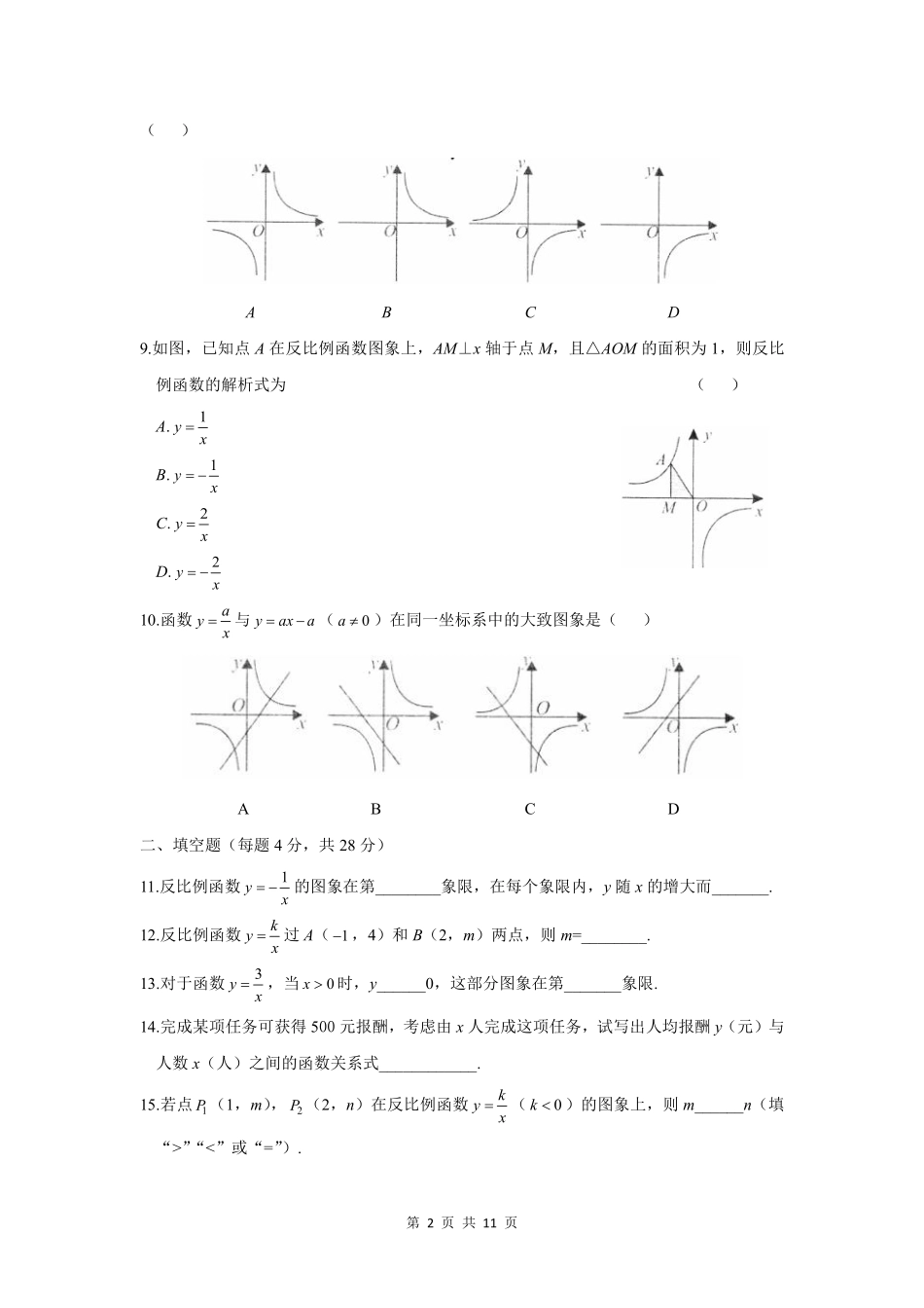 含答案九年级数学人教版下册第26章《单元测试》03.pdf_第2页