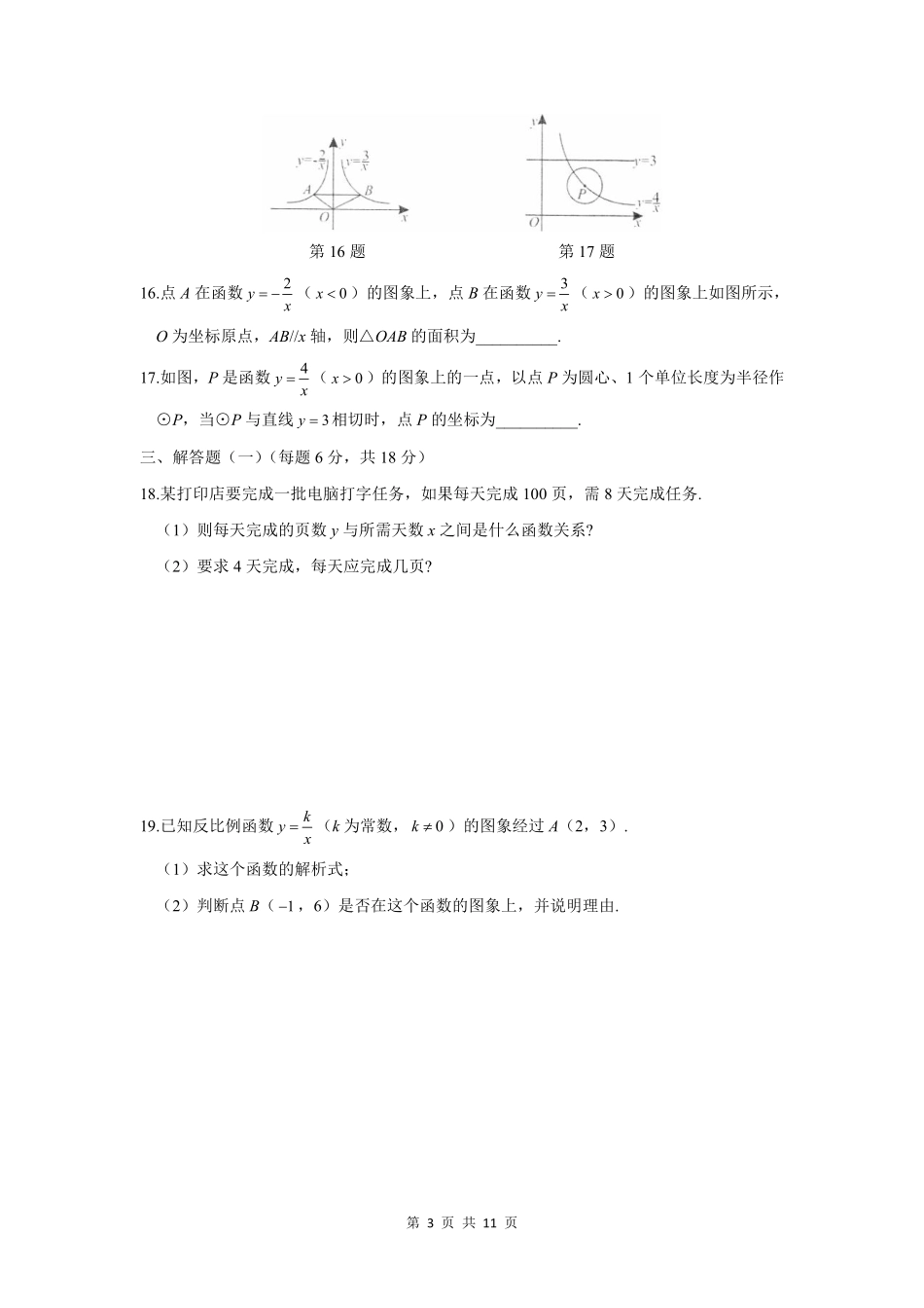 含答案九年级数学人教版下册第26章《单元测试》03.pdf_第3页