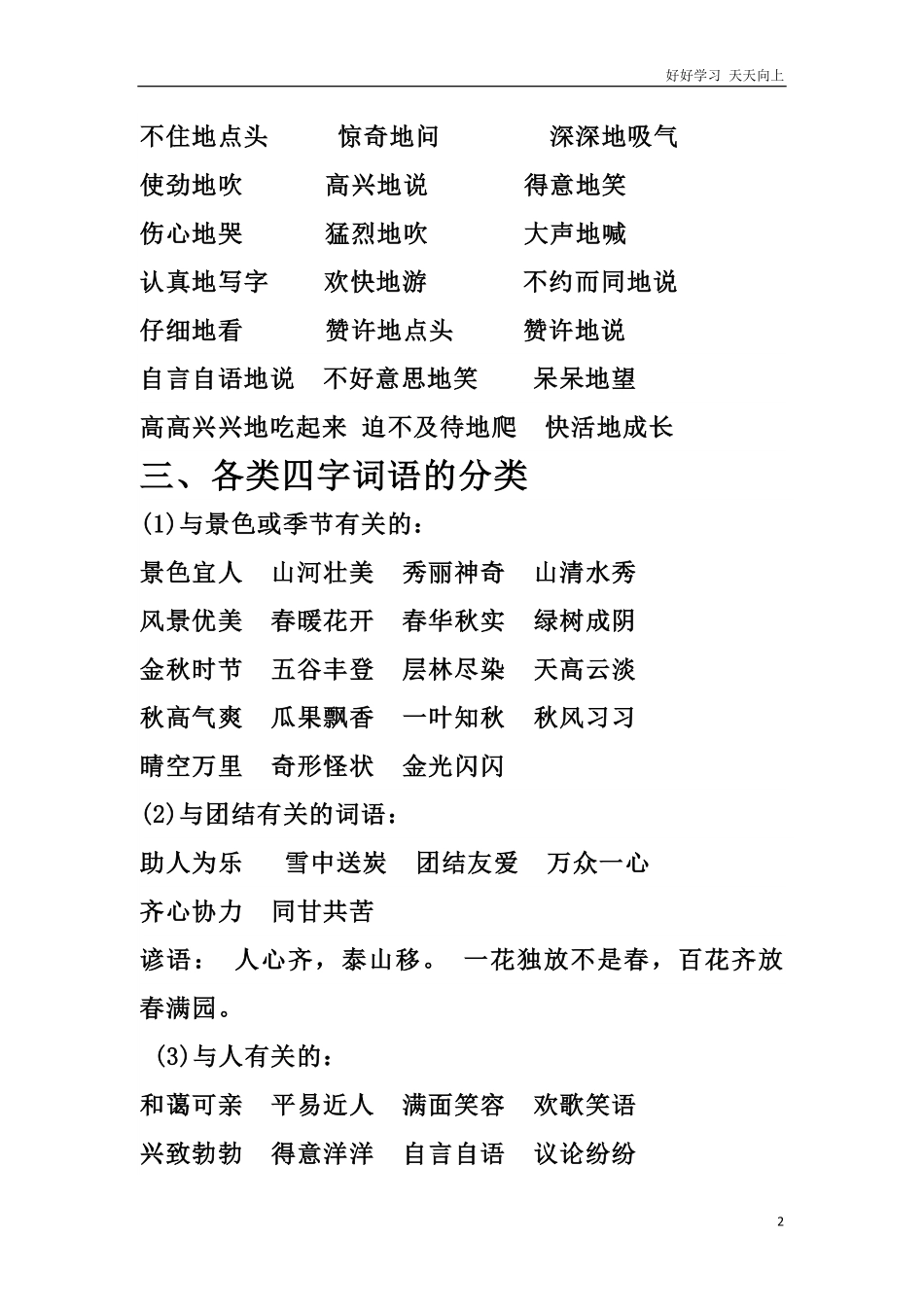 部编新人教版小学语文二年级上册-语文各类词语与标点符号归纳.pdf_第2页