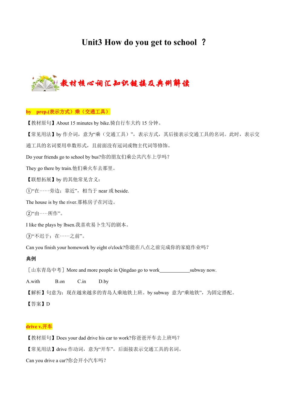 3.1【核心词汇】解析版年七年级英语下册链接教材精准变式练人教版.pdf_第1页