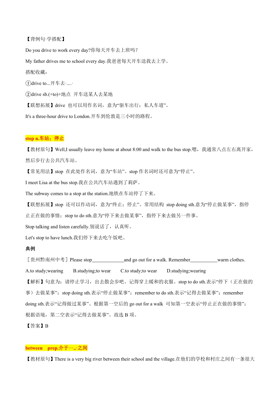 3.1【核心词汇】解析版年七年级英语下册链接教材精准变式练人教版.pdf_第2页