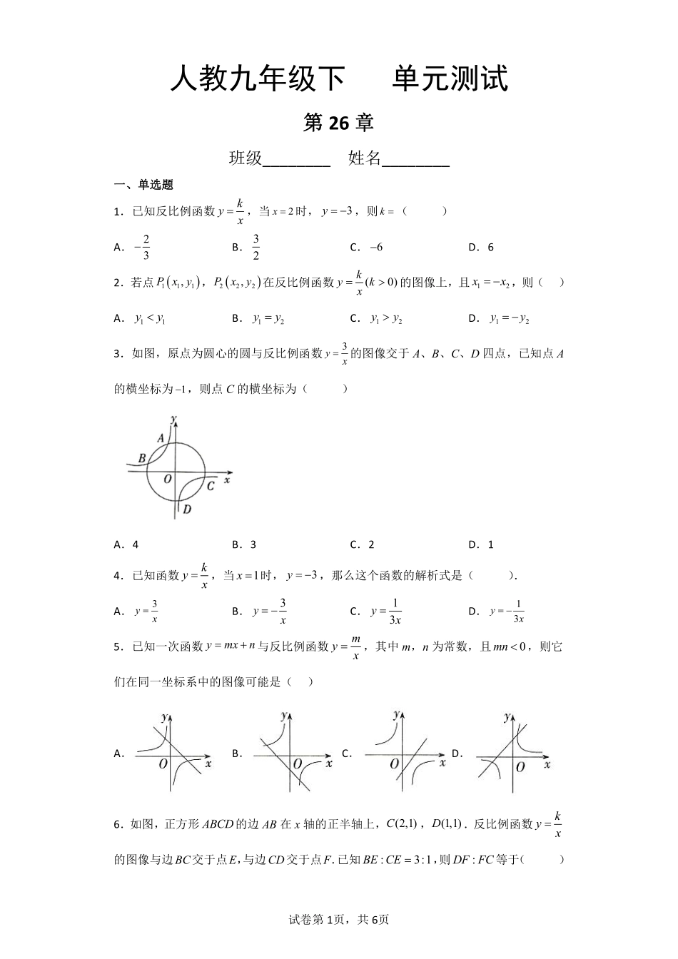 含答案九年级数学人教版下册第26章《单元测试》02.pdf_第1页