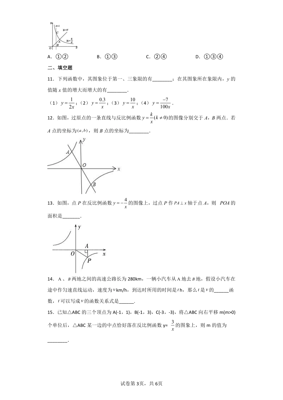 含答案九年级数学人教版下册第26章《单元测试》02.pdf_第3页