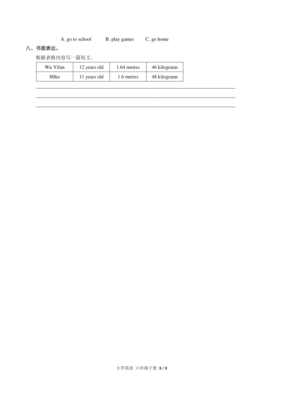 人教PEP版小学英语六年级下册Unit1单元测试试卷-含答案02.pdf_第3页