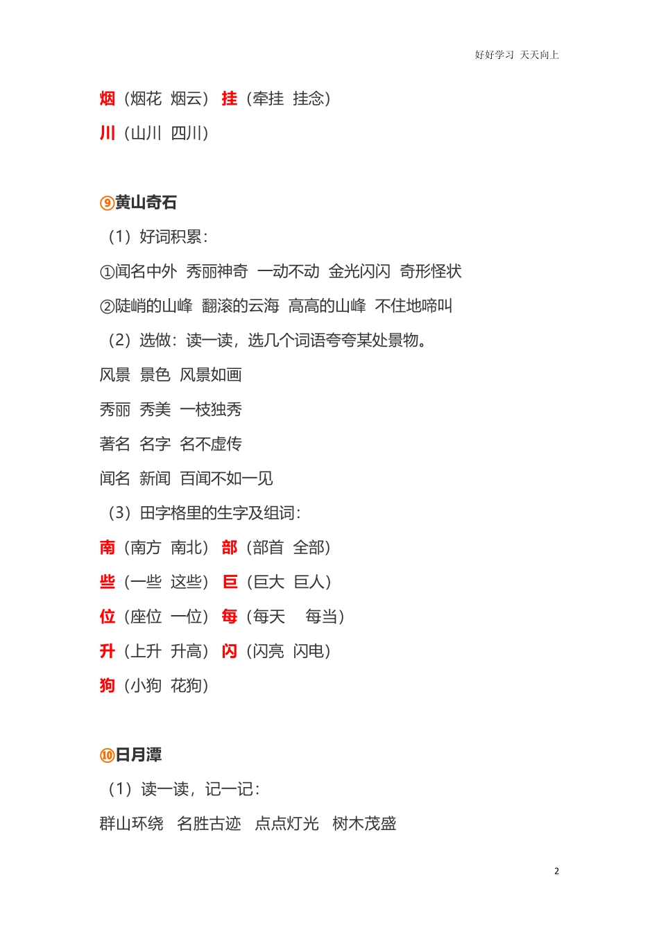 部编新人教版小学语文二年级上册-语文第四单元知识点.pdf_第2页