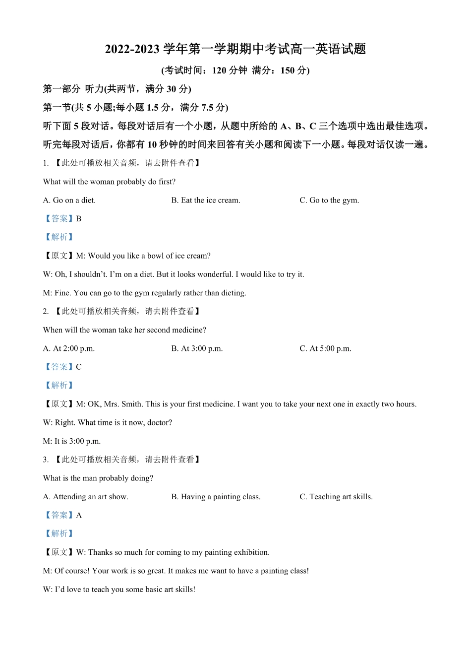 高一上学期期中考试英语试题(含听力含答案.pdf_第1页