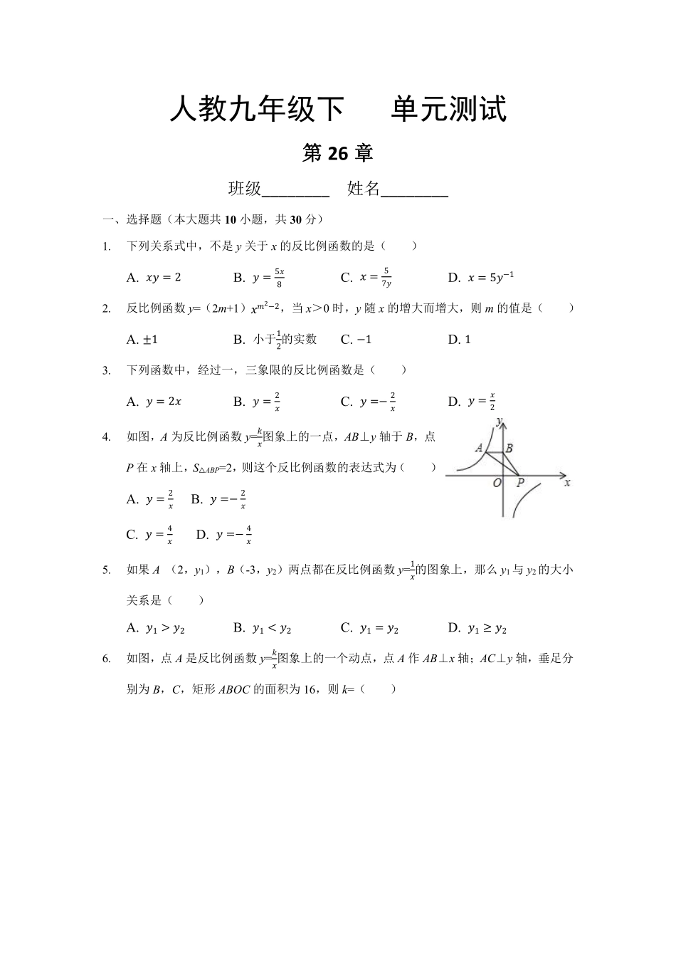 含答案九年级数学人教版下册第26章《单元测试》01.pdf_第1页