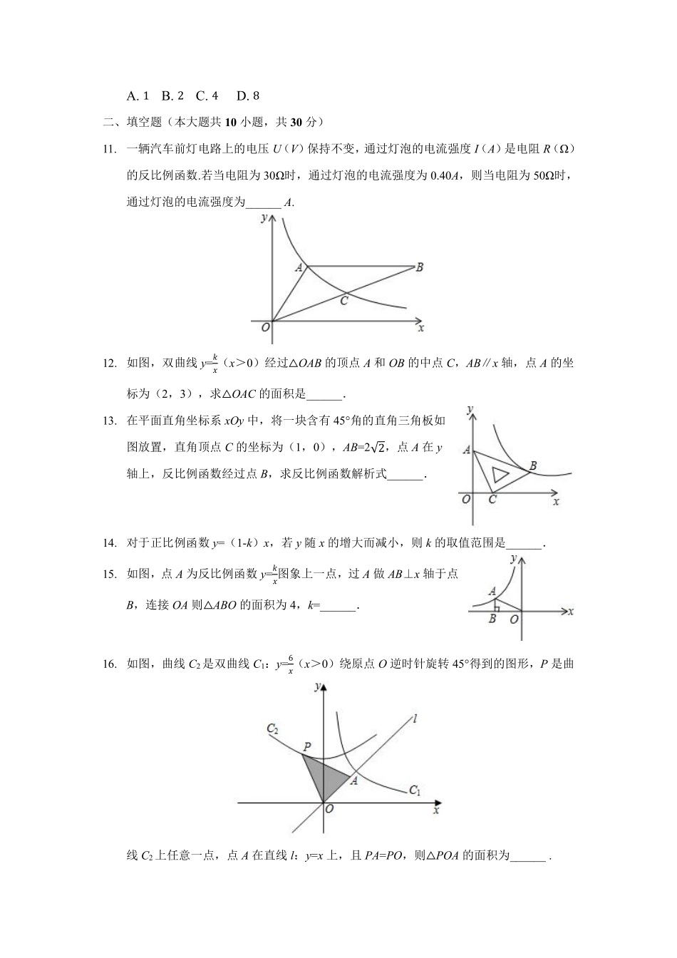 含答案九年级数学人教版下册第26章《单元测试》01.pdf_第3页