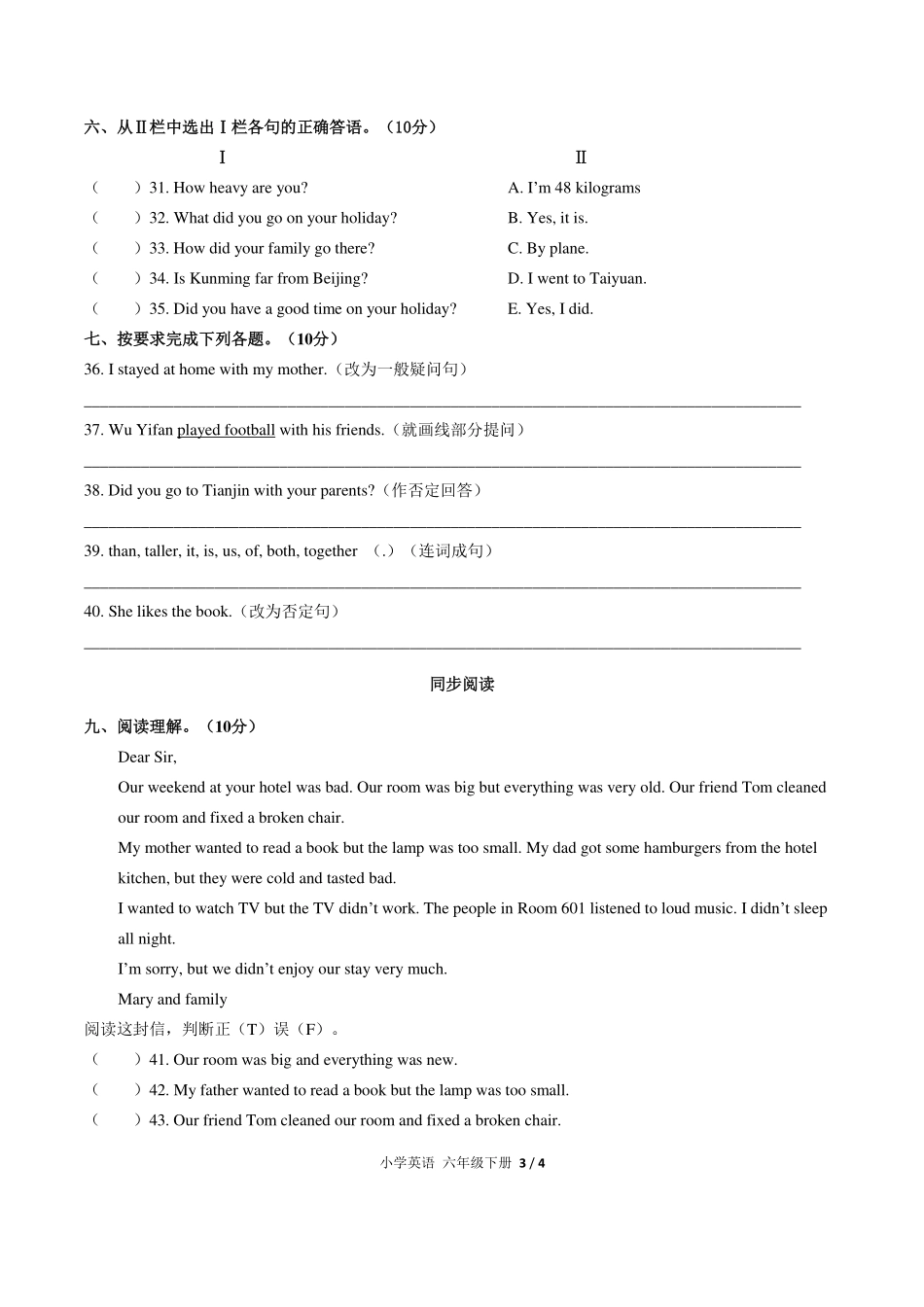 人教PEP版小学英语六年级下册RecycleMike'shappyday单元测试试卷-含答案.pdf_第3页