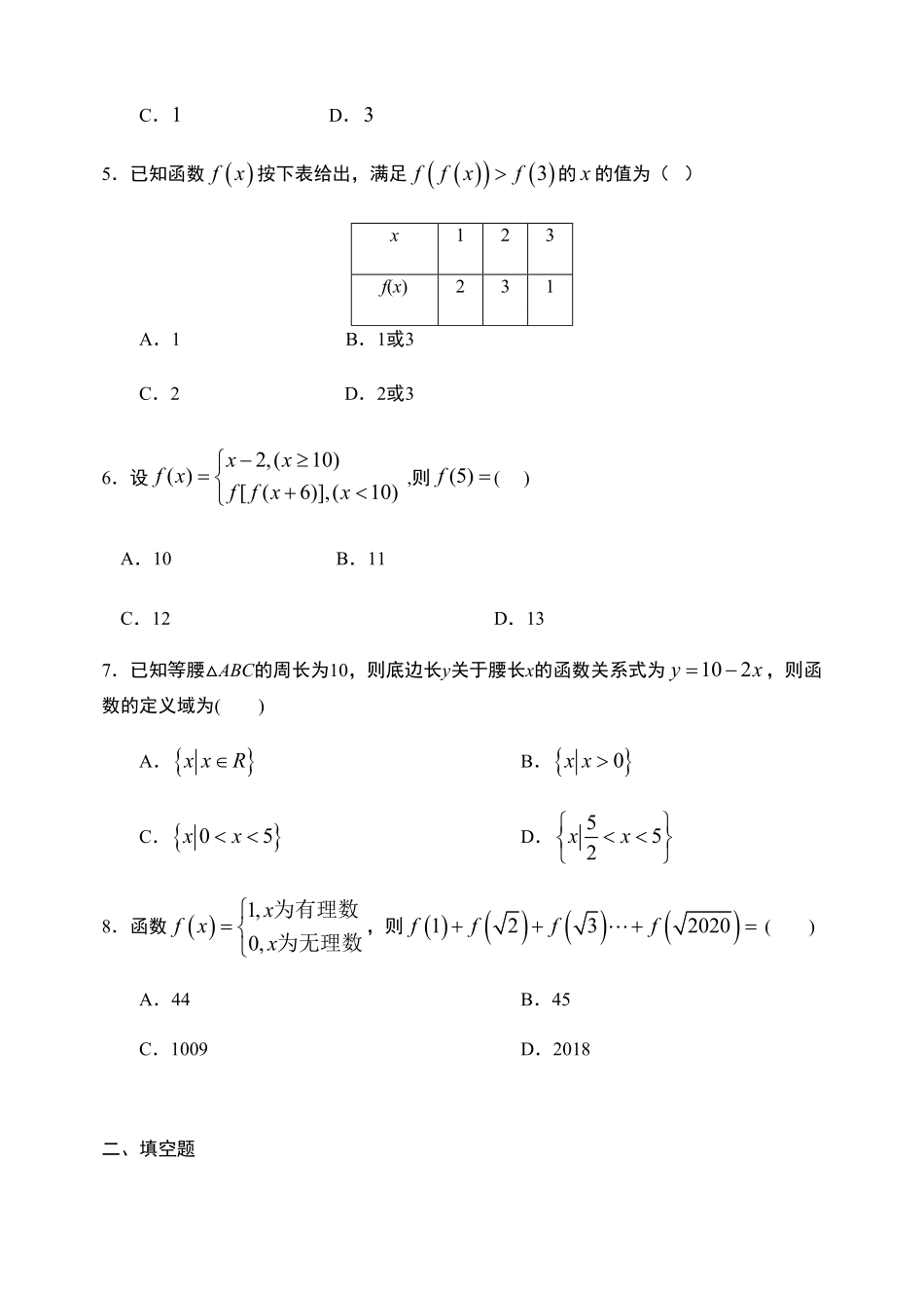 3.1.2 函数的表示方法【新教材】人教A版2019高中数学必修第一册限时作业含答案.pdf_第2页
