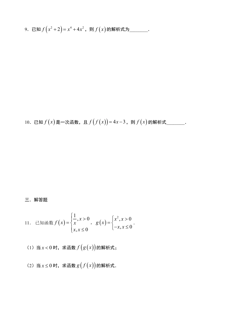 3.1.2 函数的表示方法【新教材】人教A版2019高中数学必修第一册限时作业含答案.pdf_第3页