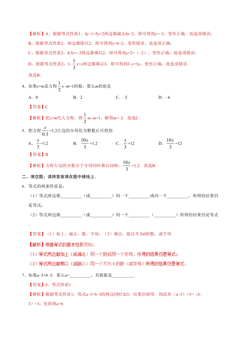 3.1.2等式的性质七年级数学人教版上册解析版.pdf_第2页