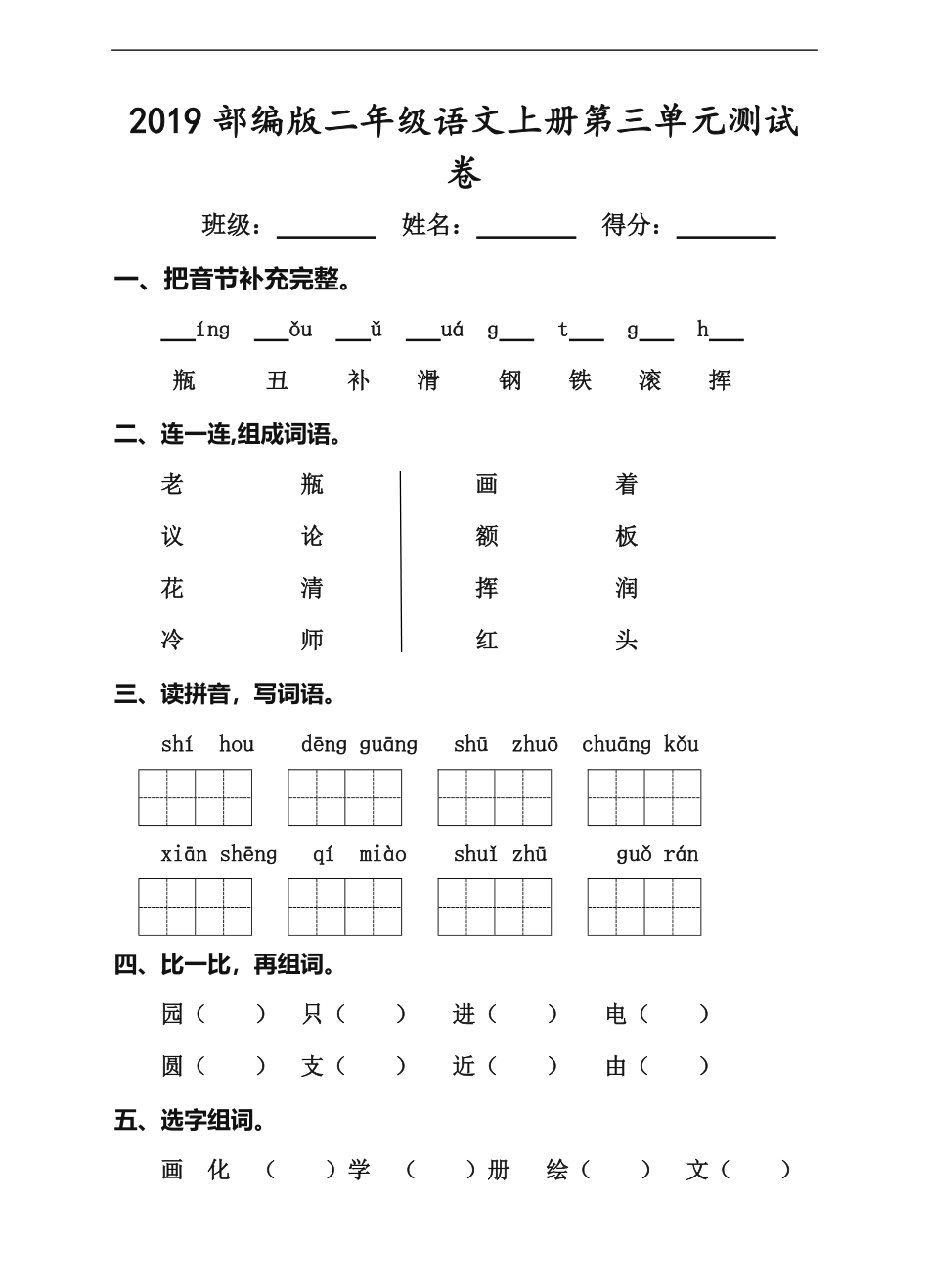 部编新人教版小学语文二年级上册-语文第三单元检测卷A卷.pdf_第1页