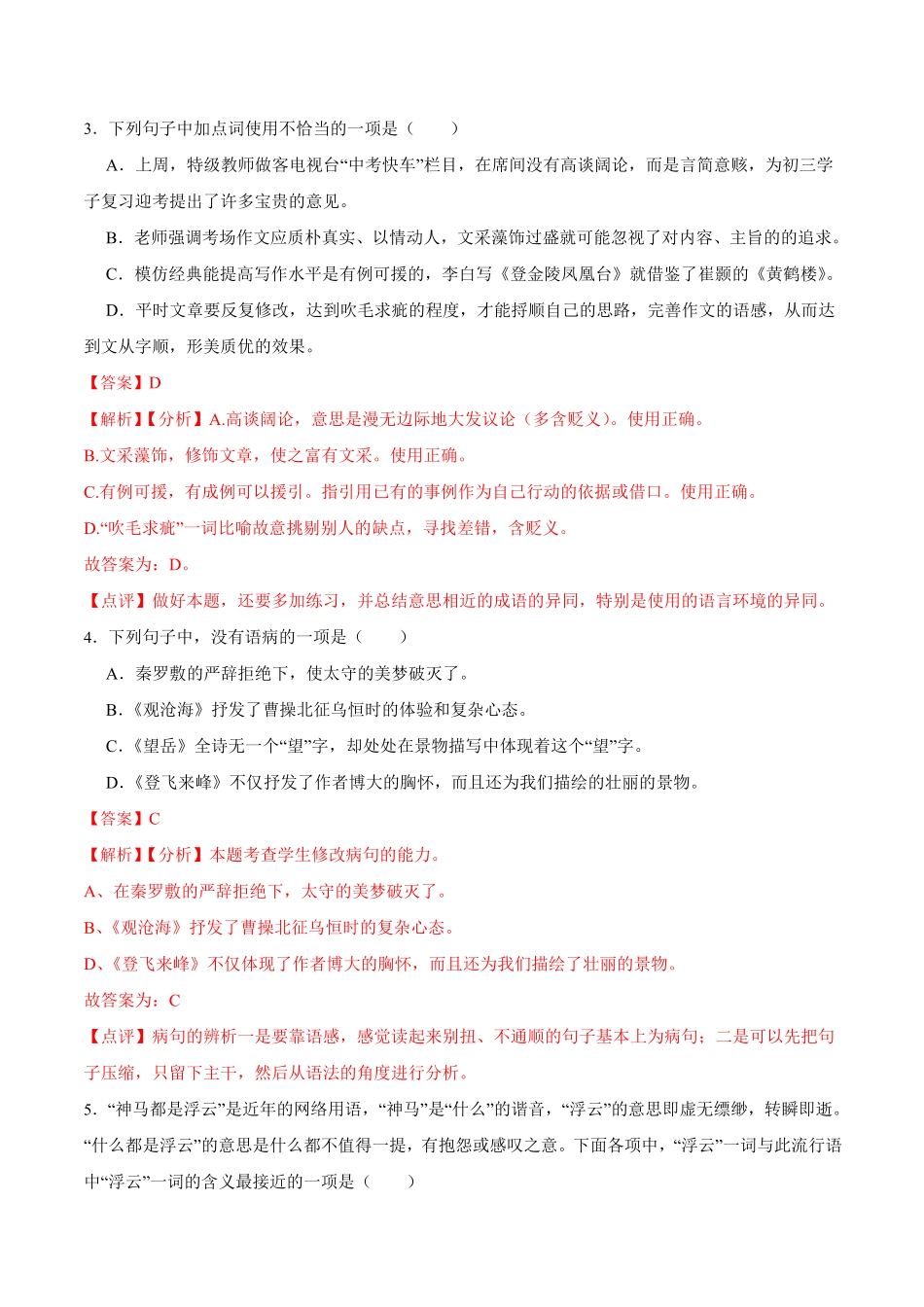 第21课古代诗歌五首解析版七年级语文下册课后培优练部编版.pdf_第2页