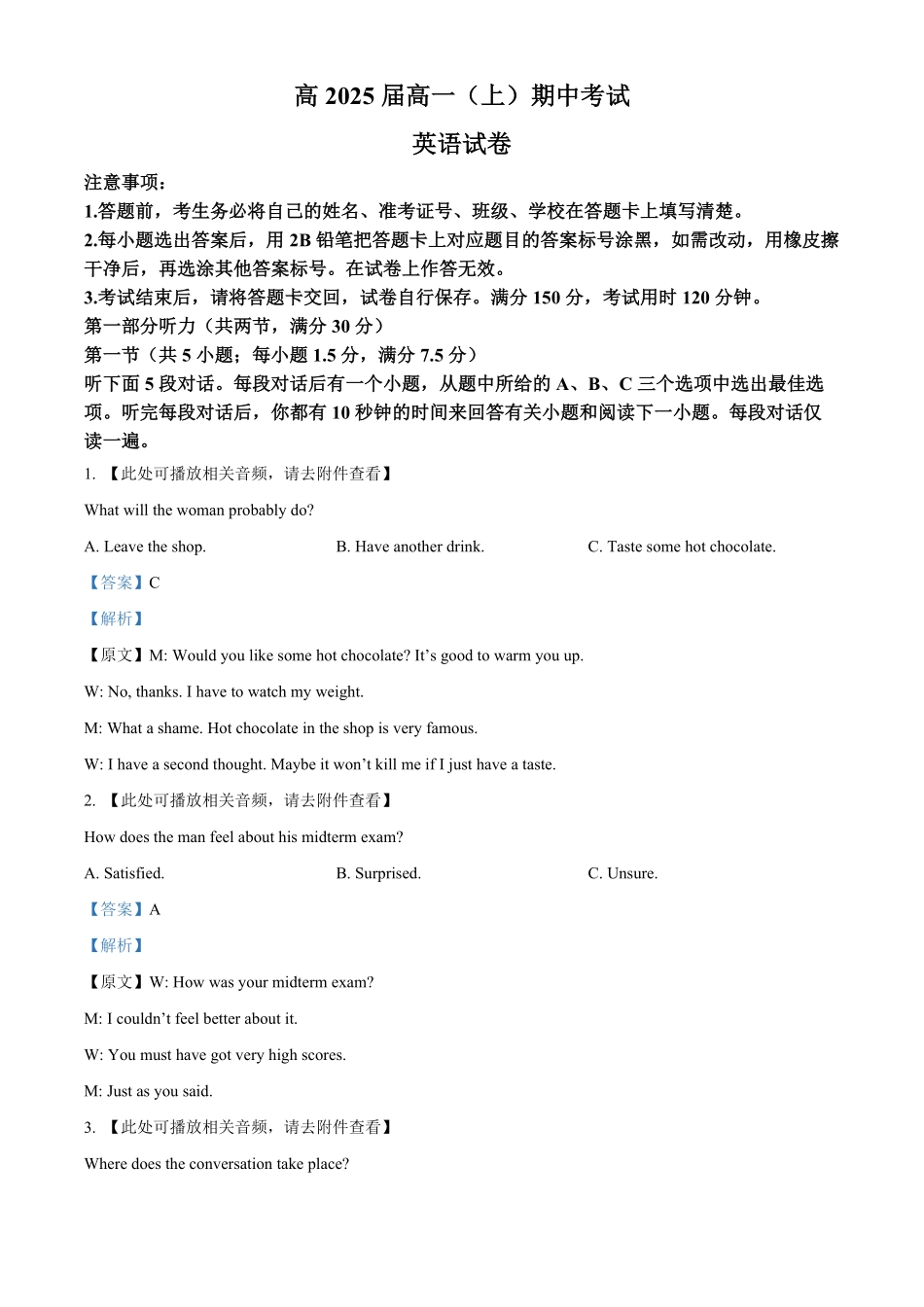 高一上学期期中考试英语试题(含听力)含答案.pdf_第1页