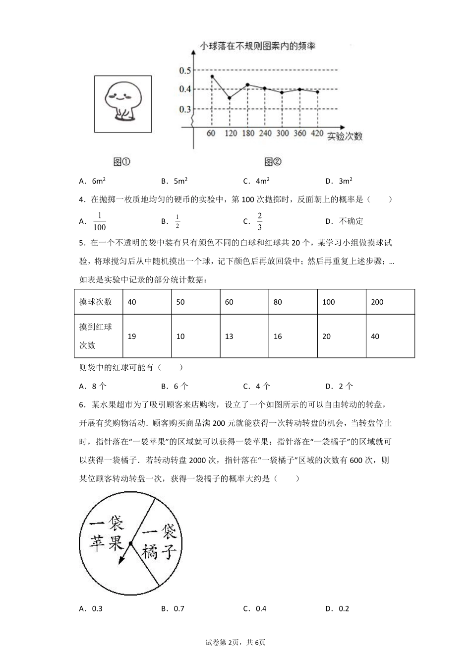 含答案九年级数学人教版上册课时练第25章《25.3 用频率估计概率》.pdf_第2页