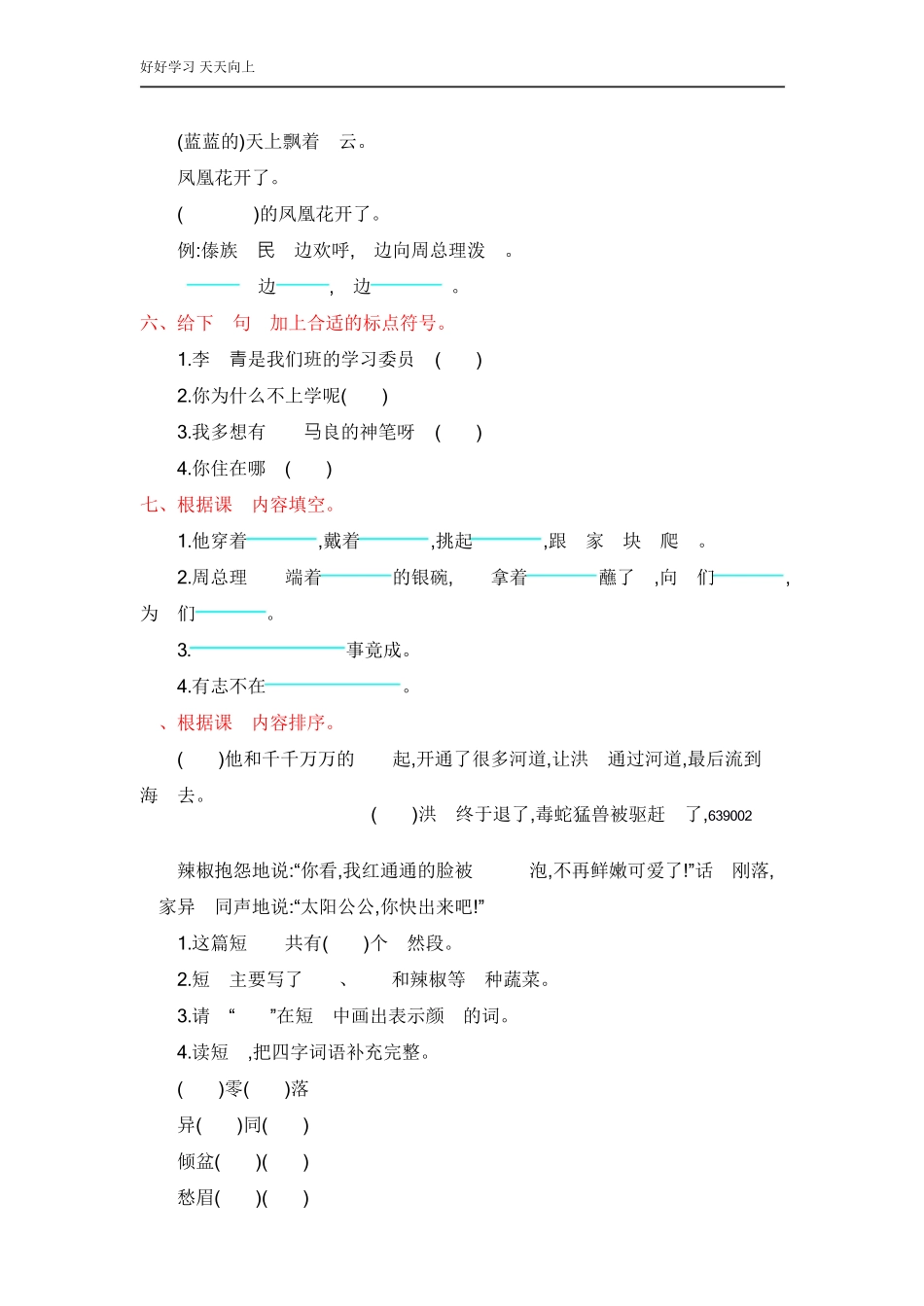 部编新人教版小学语文二年级上册-语文第六单元检测.1.pdf_第2页