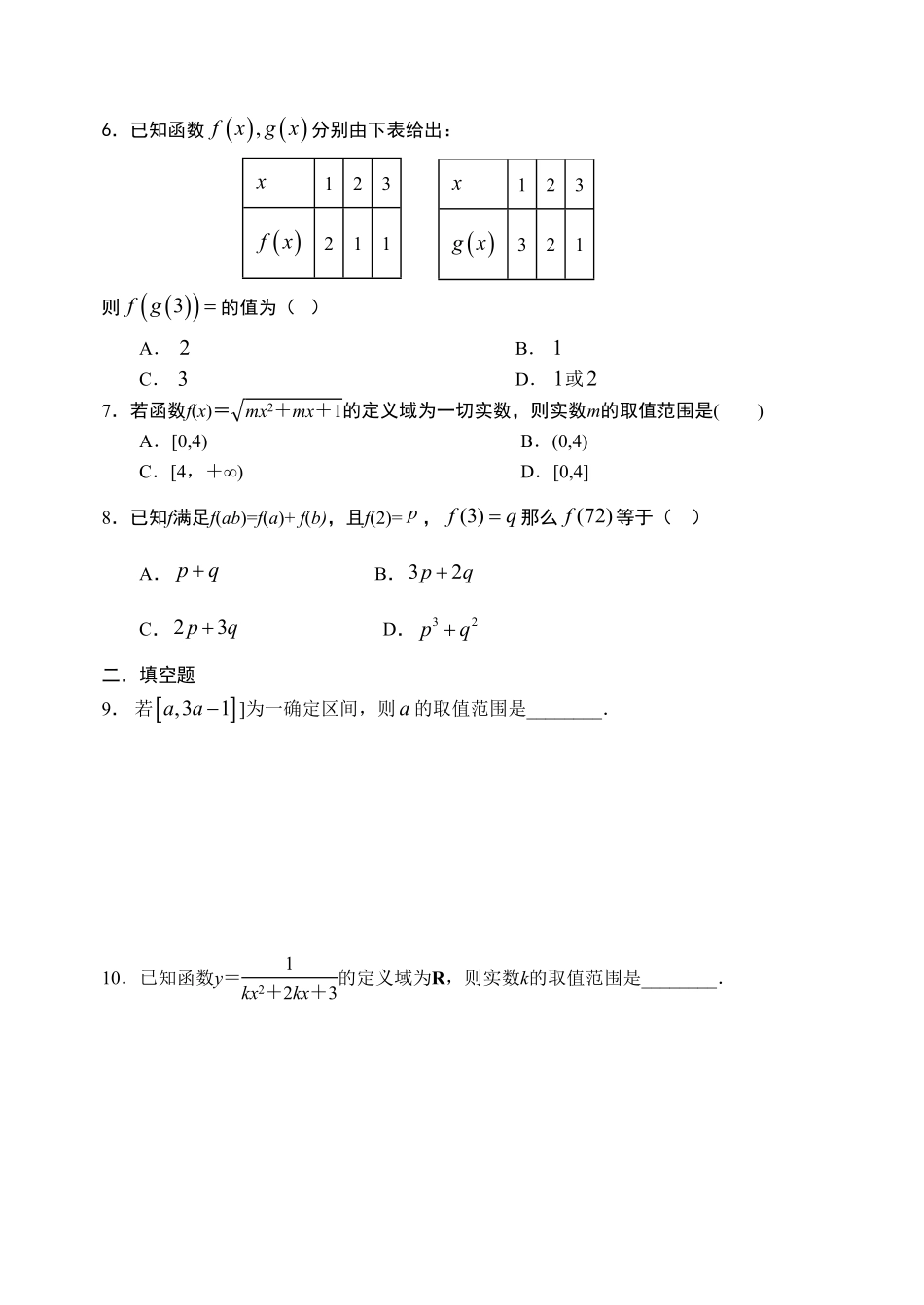 3.1.1 函数的概念第一课时【新教材】人教A版2019高中数学必修第一册限时作业含答案.pdf_第2页