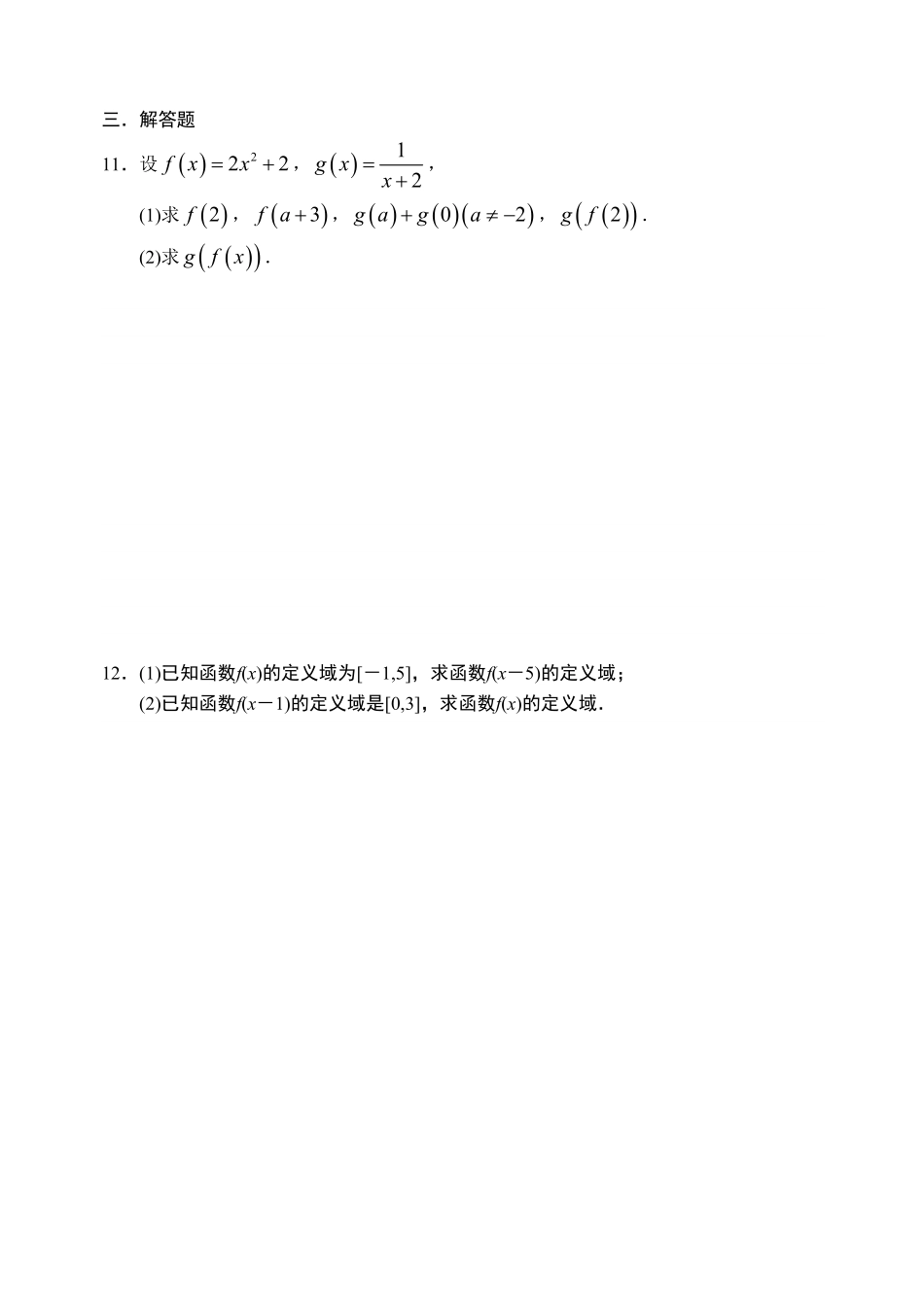 3.1.1 函数的概念第一课时【新教材】人教A版2019高中数学必修第一册限时作业含答案.pdf_第3页