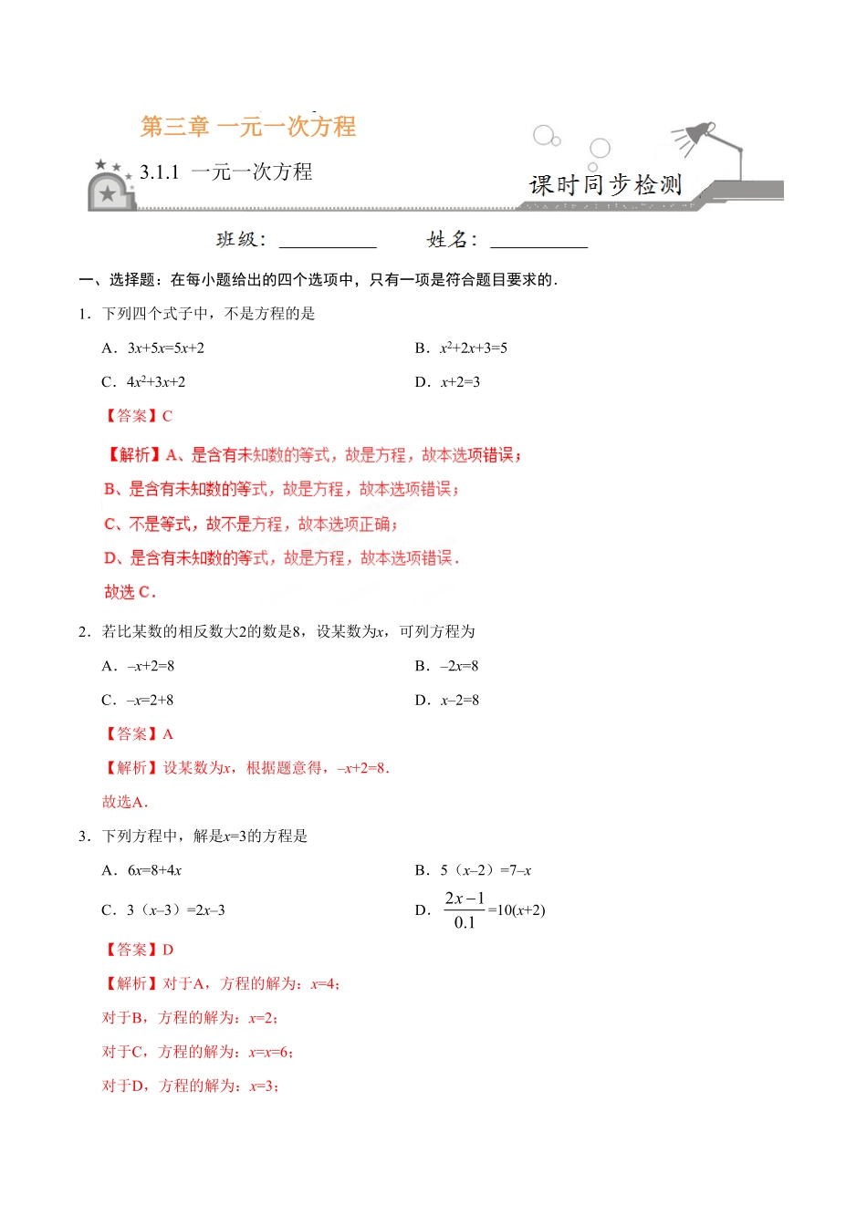3.1.1一元一次方程七年级数学人教版上册解析版.pdf_第1页