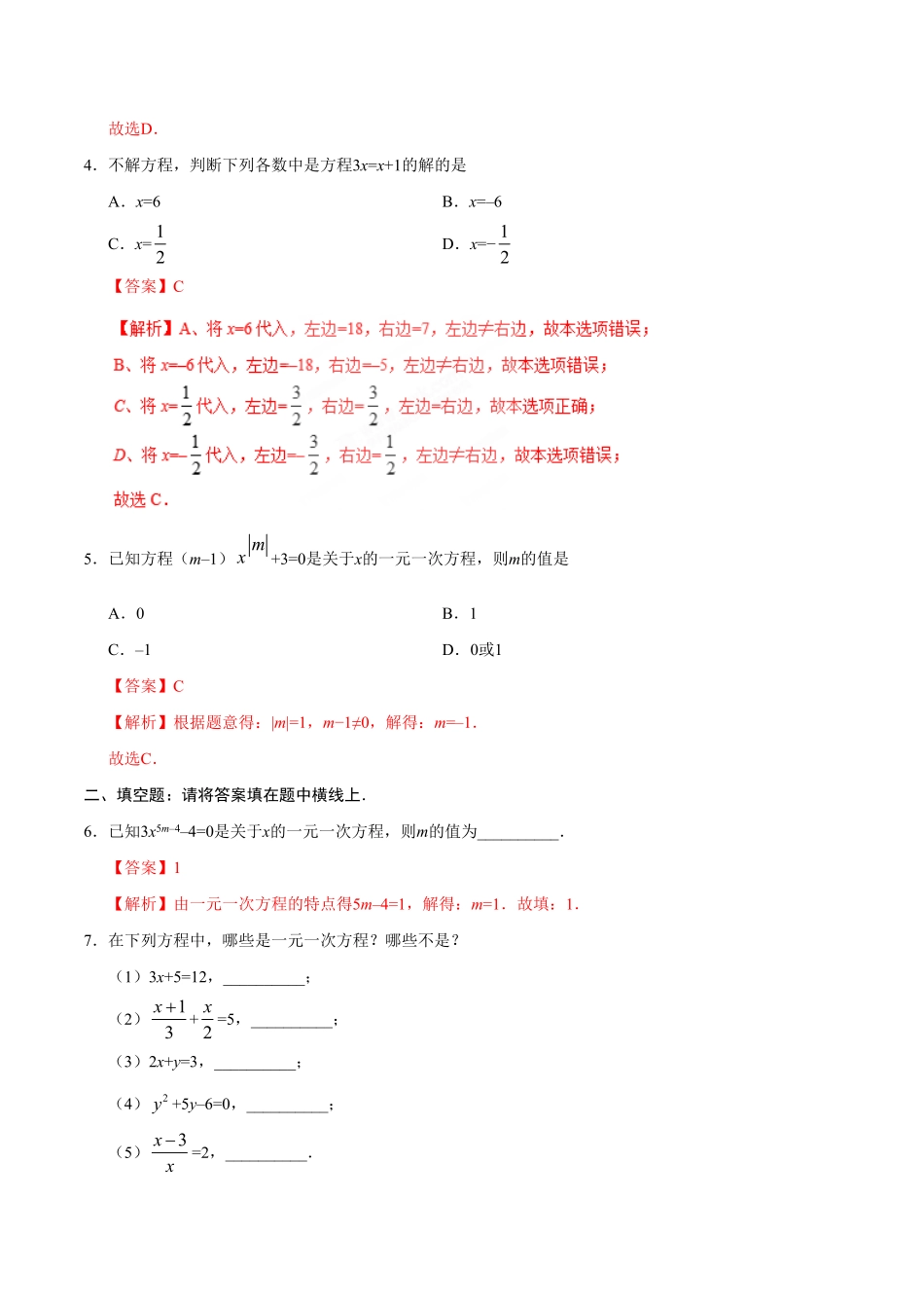 3.1.1一元一次方程七年级数学人教版上册解析版.pdf_第2页
