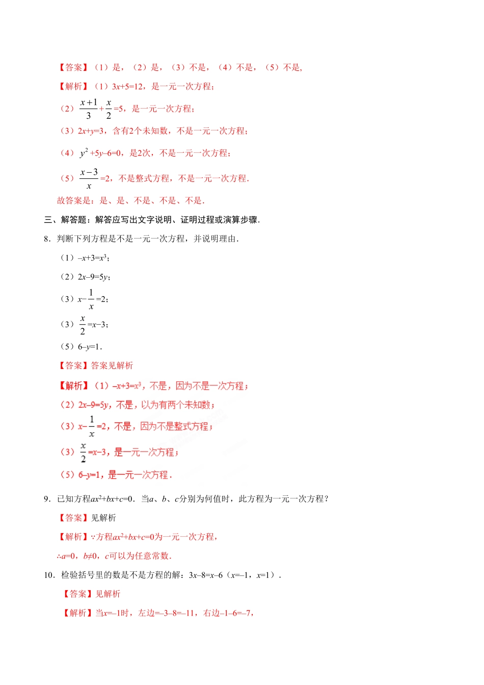 3.1.1一元一次方程七年级数学人教版上册解析版.pdf_第3页