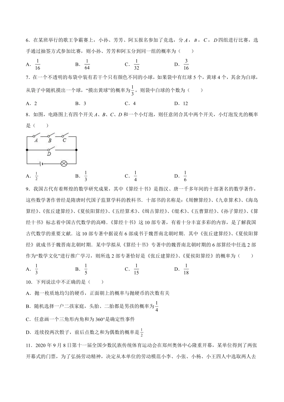 含答案九年级数学人教版上册课时练第25章《25.2 用列举法求概率》2.pdf_第2页