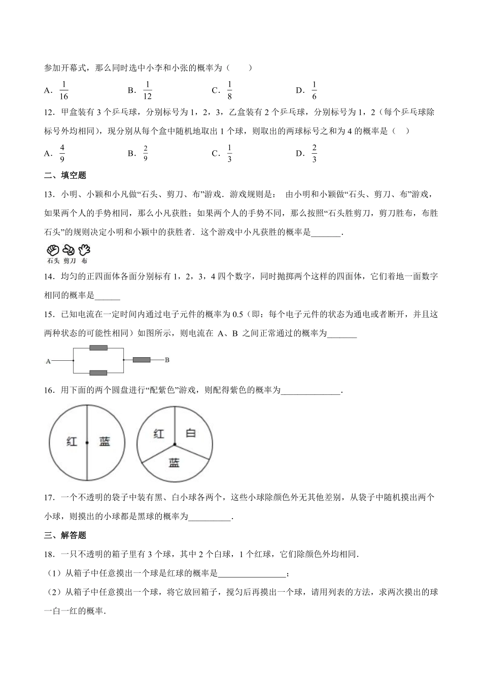 含答案九年级数学人教版上册课时练第25章《25.2 用列举法求概率》2.pdf_第3页