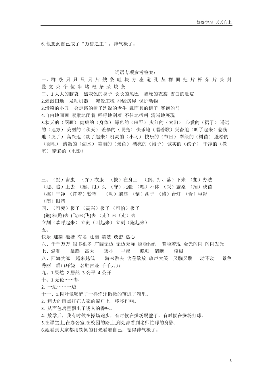 部编新人教版小学语文二年级上册-语文词语专项练习.pdf_第3页
