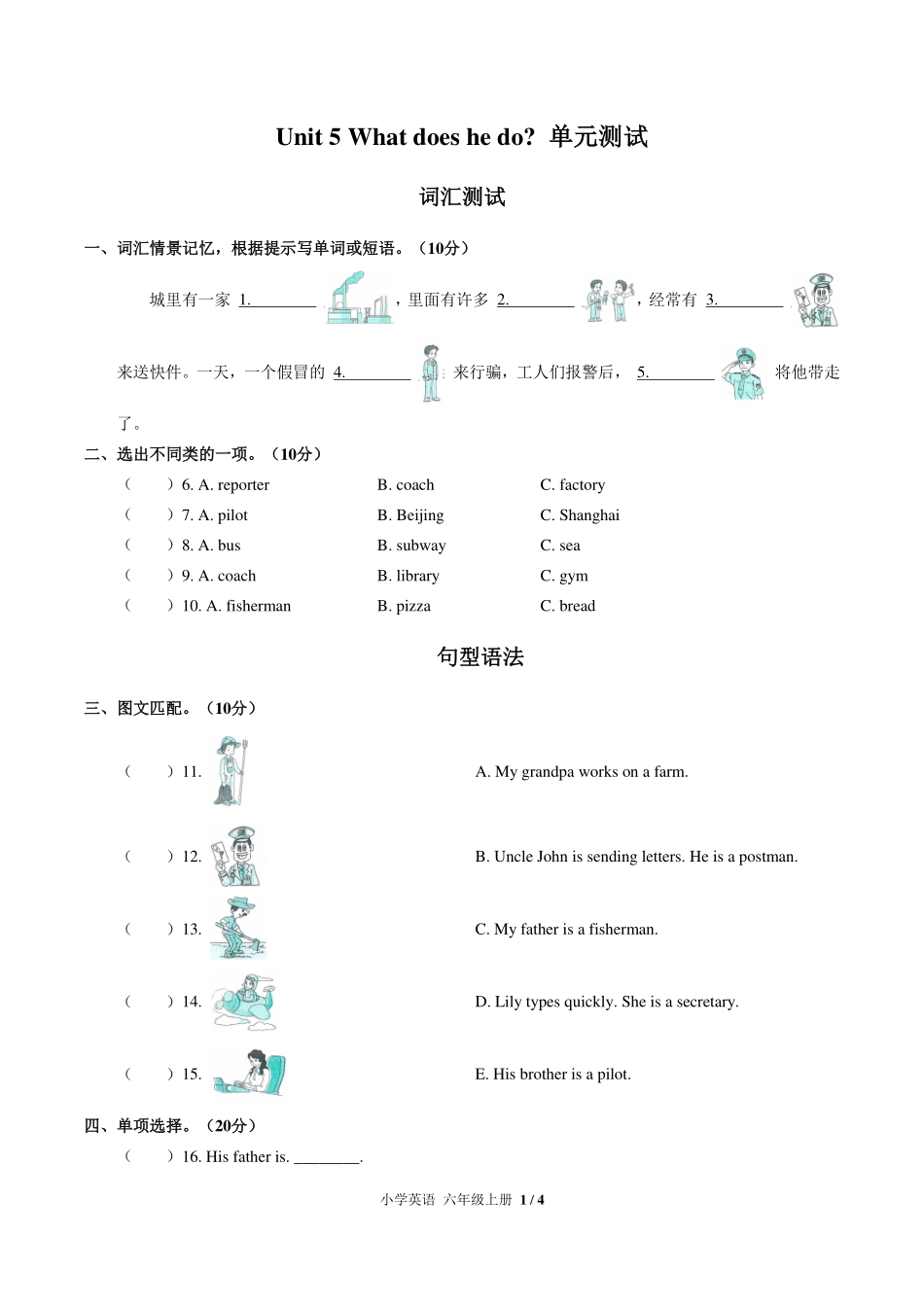 人教PEP版小学英语六年级上册Unit5单元测试试卷-含答案03.pdf_第1页