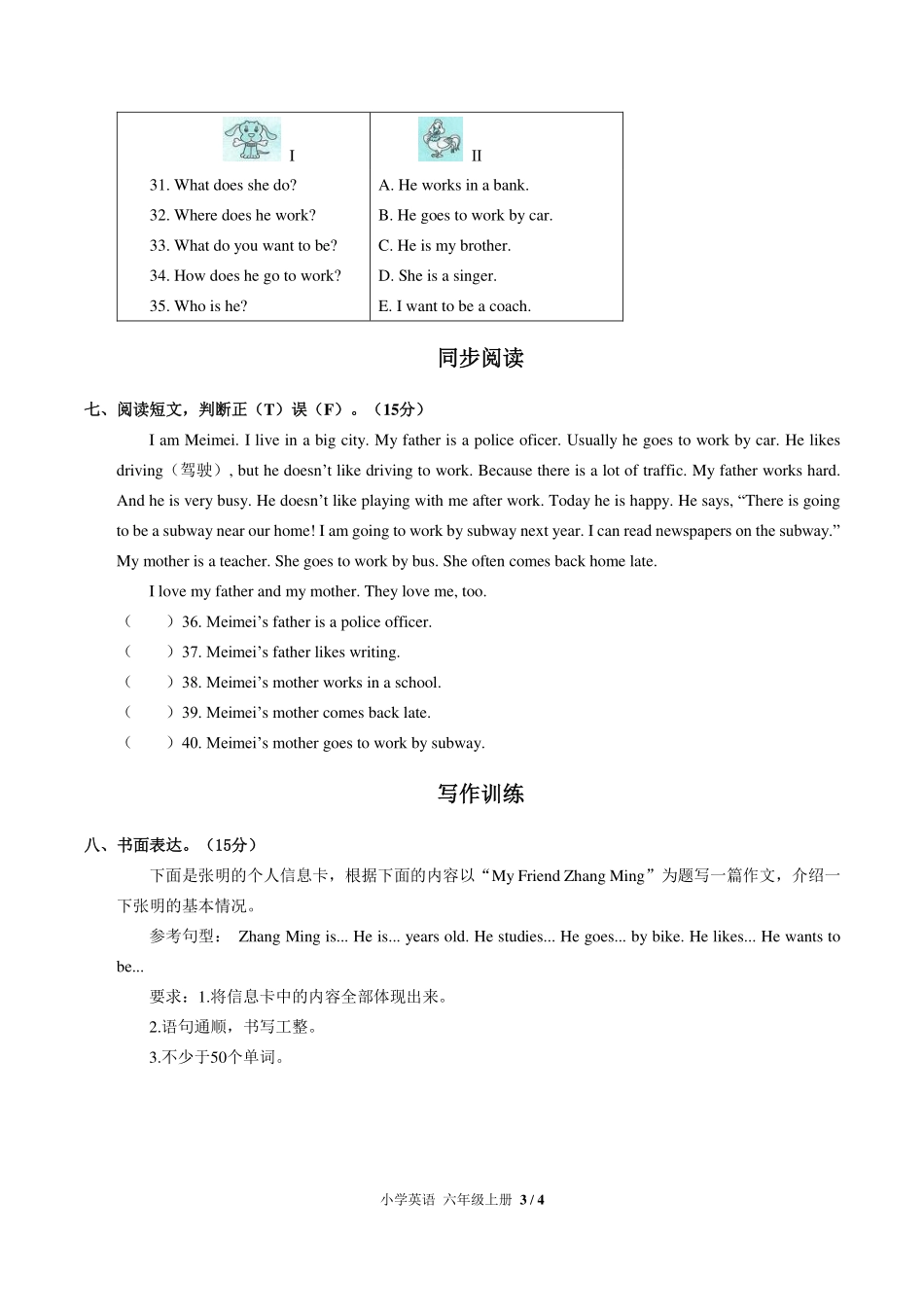 人教PEP版小学英语六年级上册Unit5单元测试试卷-含答案03.pdf_第3页