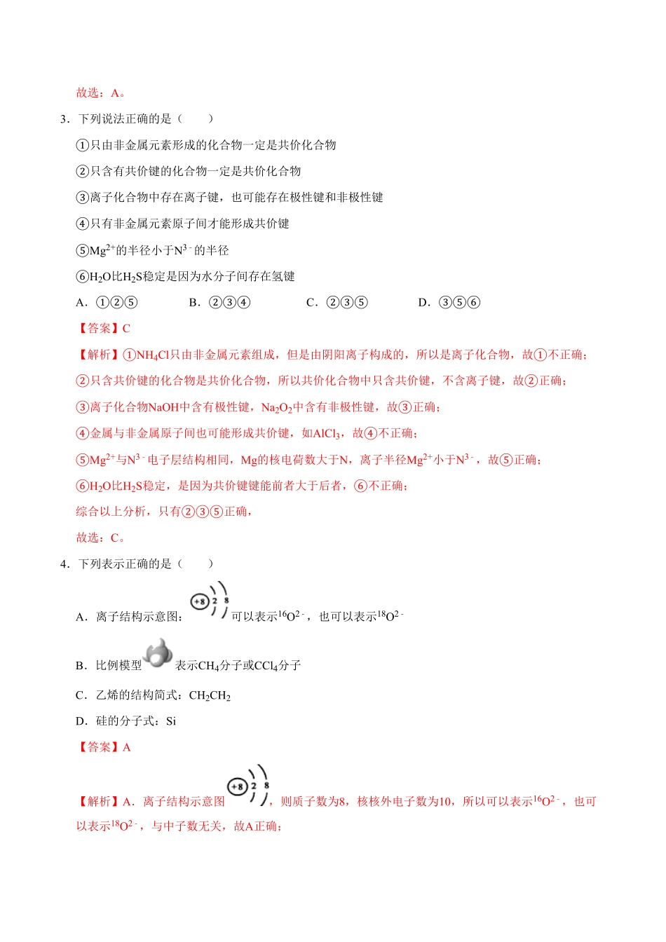 第二节 元素周期率二20202021学年高一化学必修第一册课时同步练新人教含答案.pdf_第2页