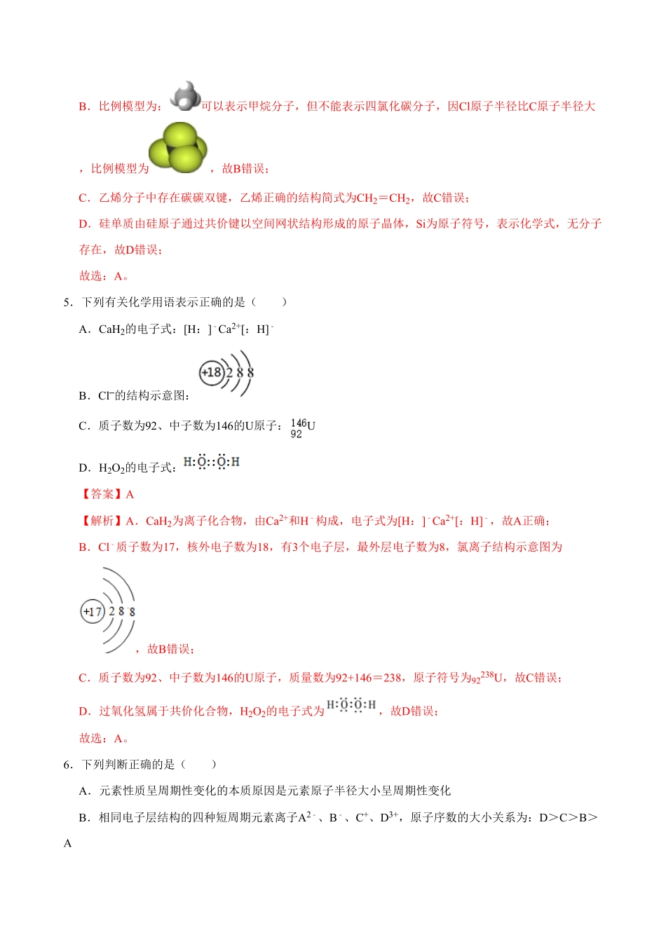 第二节 元素周期率二20202021学年高一化学必修第一册课时同步练新人教含答案.pdf_第3页