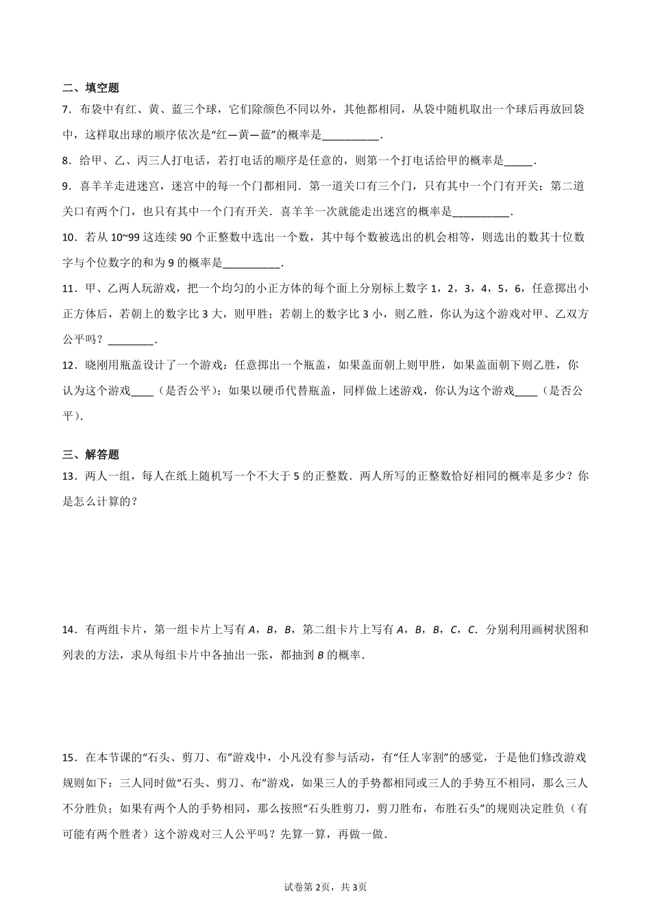 含答案九年级数学人教版上册课时练第25章《25.2 用列举法求概率》1.pdf_第2页