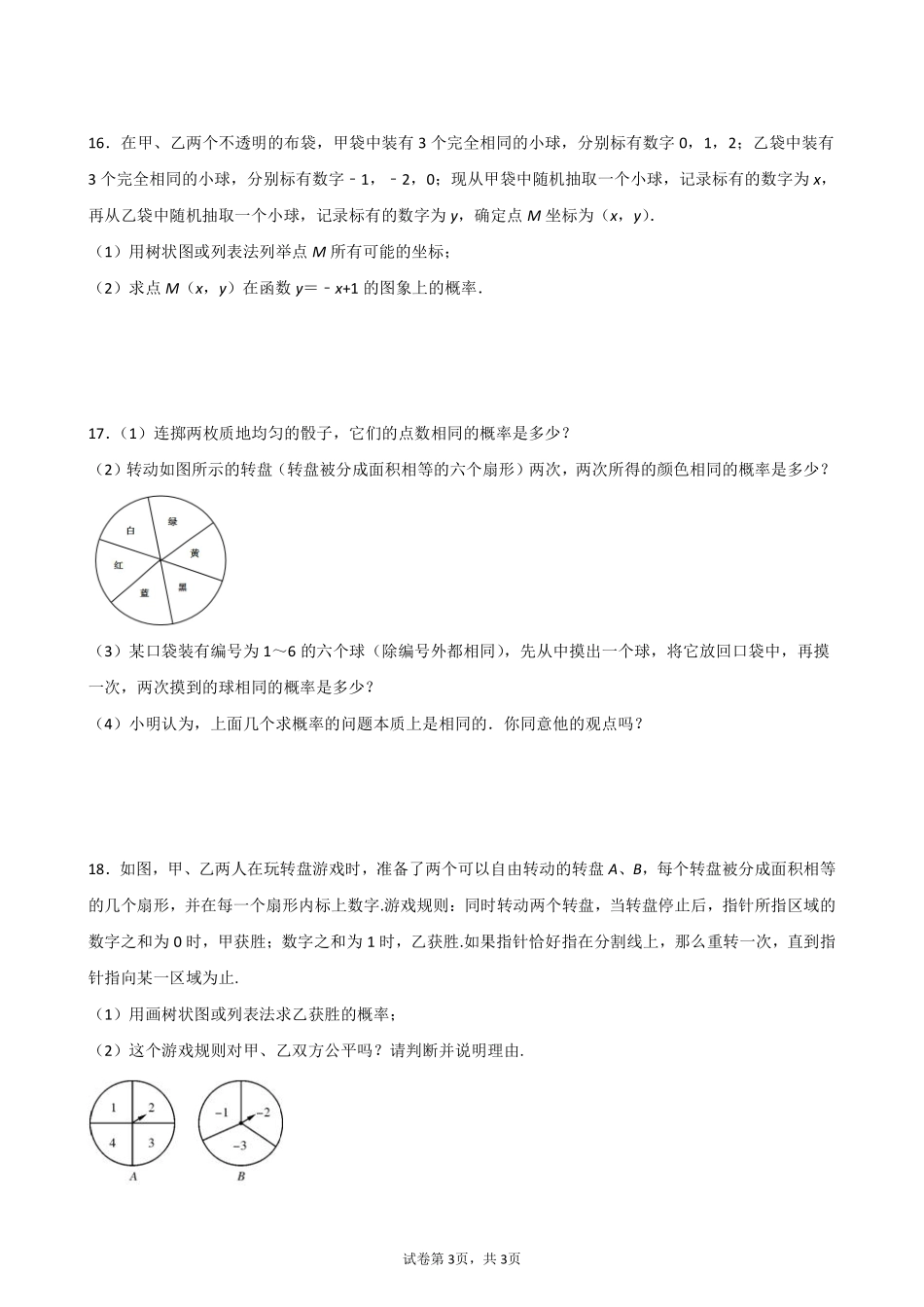 含答案九年级数学人教版上册课时练第25章《25.2 用列举法求概率》1.pdf_第3页