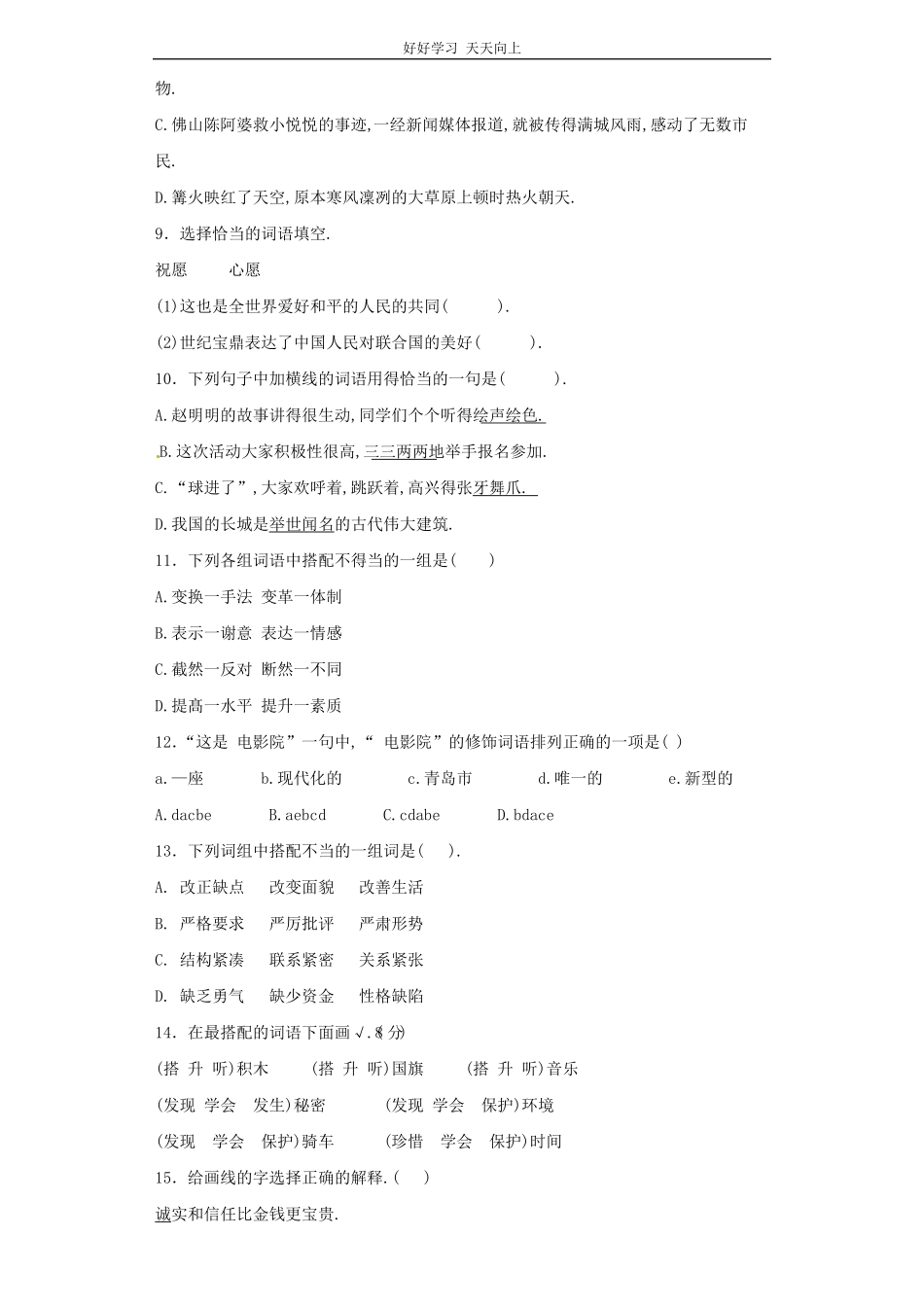 小升初语文知识专项训练基础知识一-.词语结构.pdf_第2页