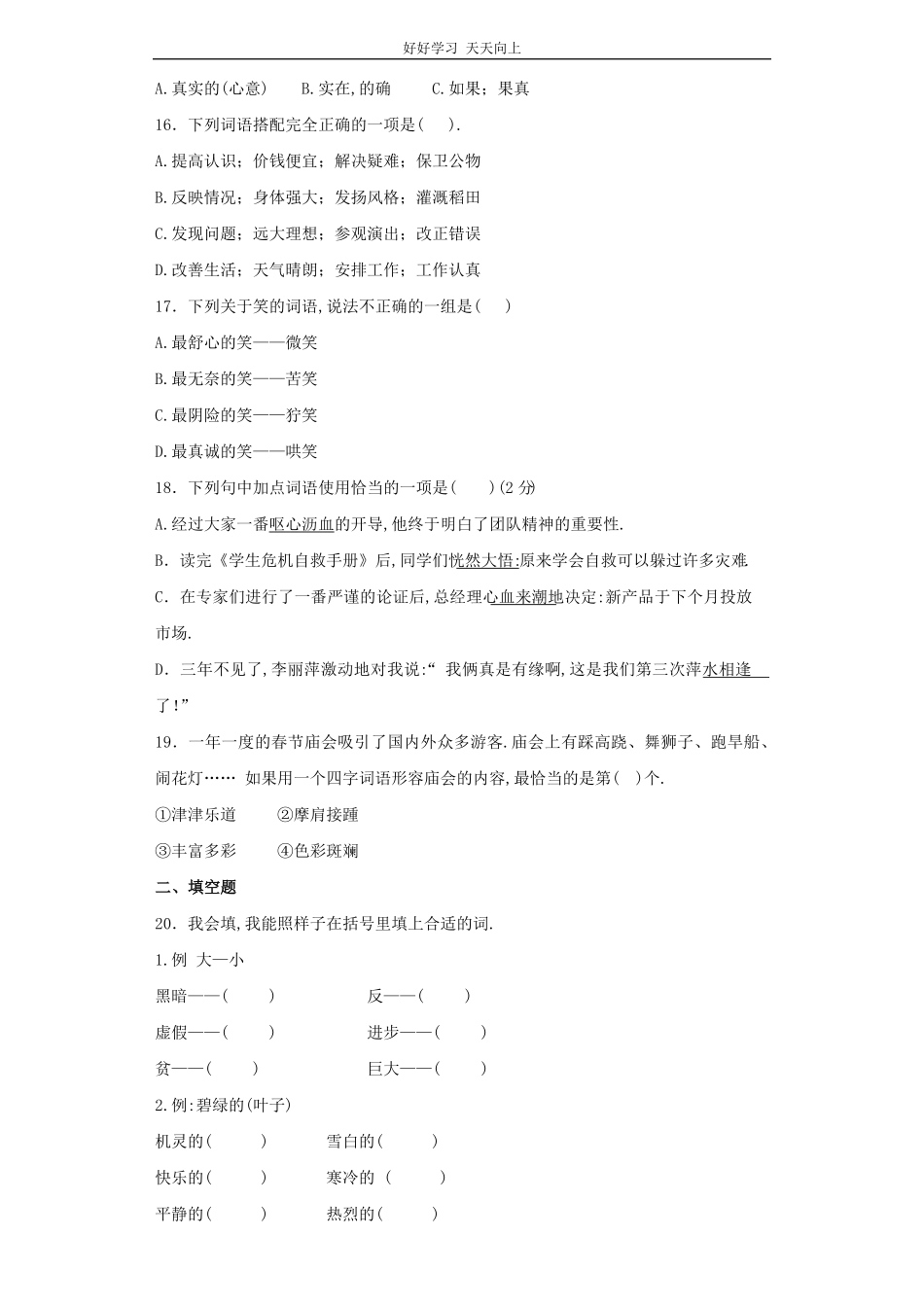 小升初语文知识专项训练基础知识一-.词语结构.pdf_第3页