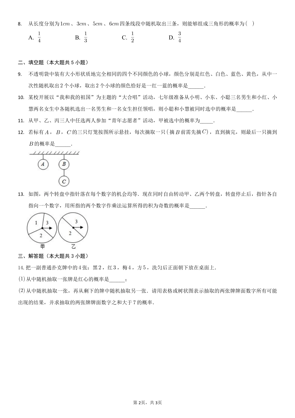 含答案九年级数学人教版上册课时练第25章《25.2 用列举法求概率》.pdf_第2页